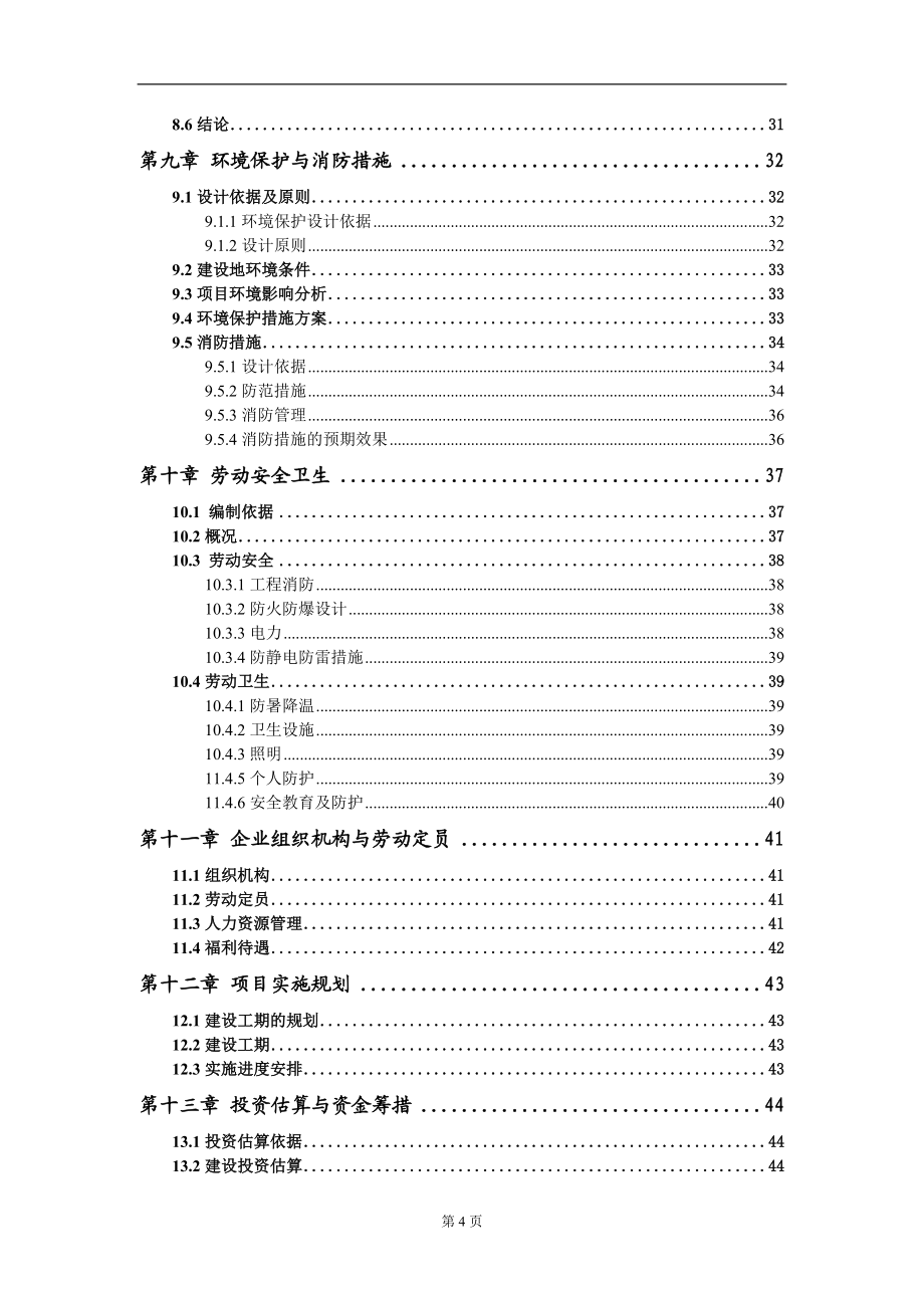 蒽系高效减水剂项目可行性研究报告模板备案审批定制代写